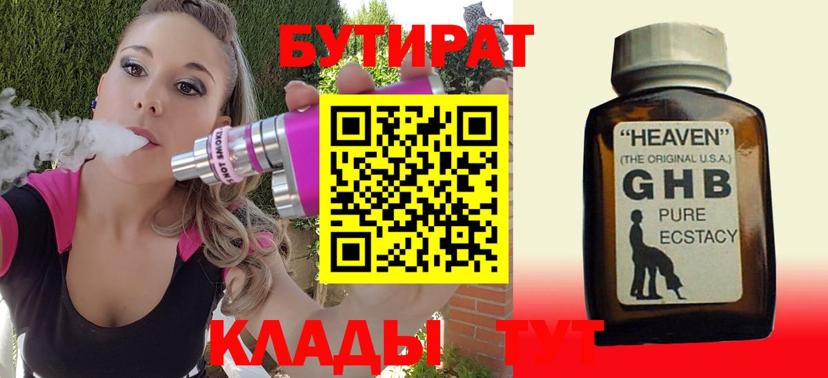 Бутират 99%  Вход с VPN  Ростов Великий 