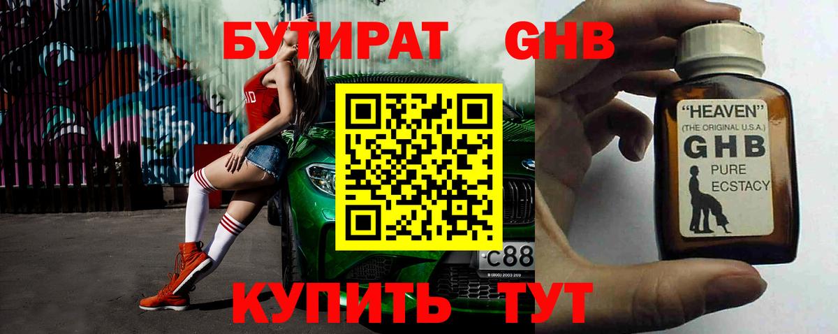 БУТИРАТ вода Ростов Великий