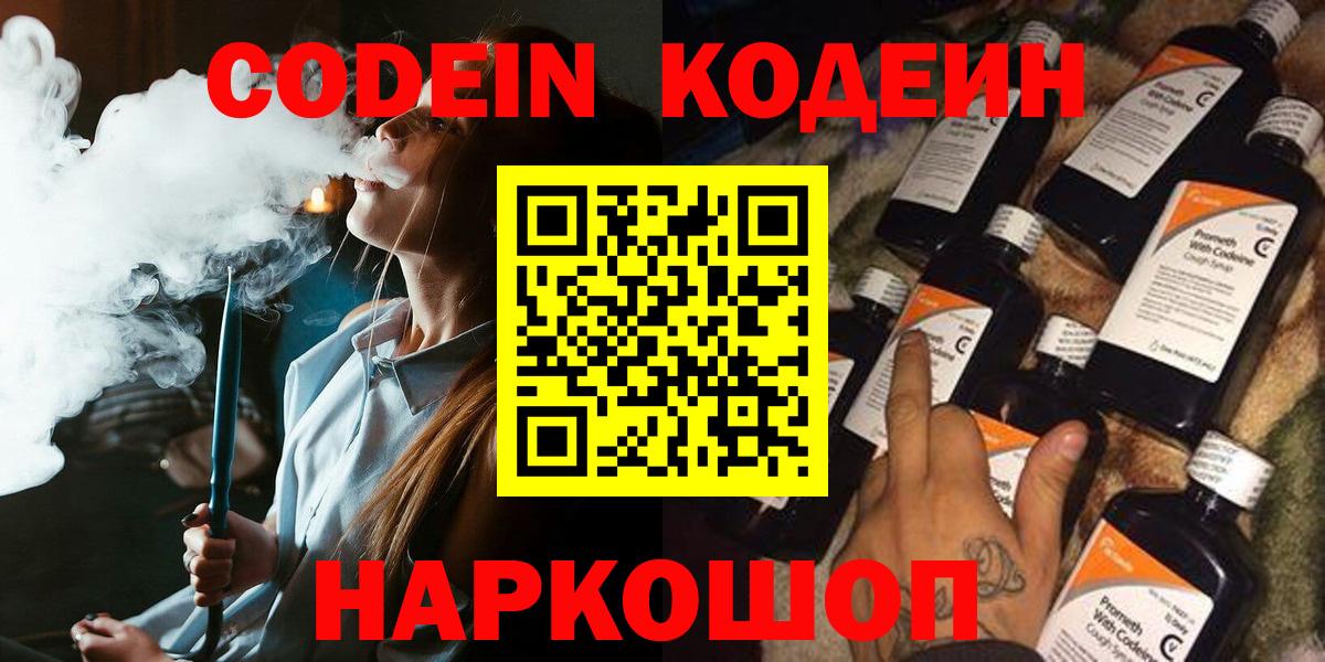 Codein Purple Drank Ростов Великий