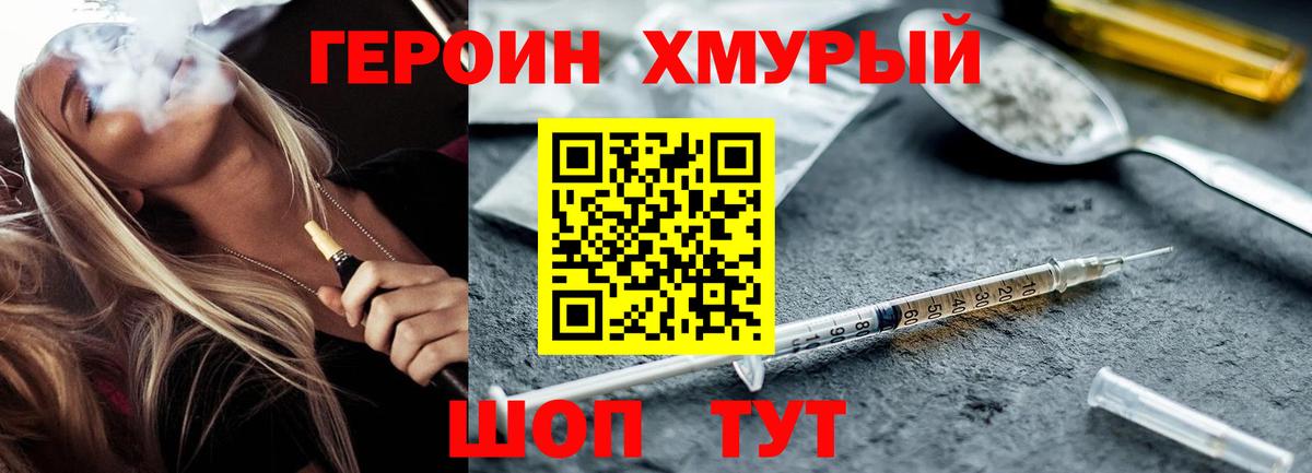 Героин хмурый Ростов Великий